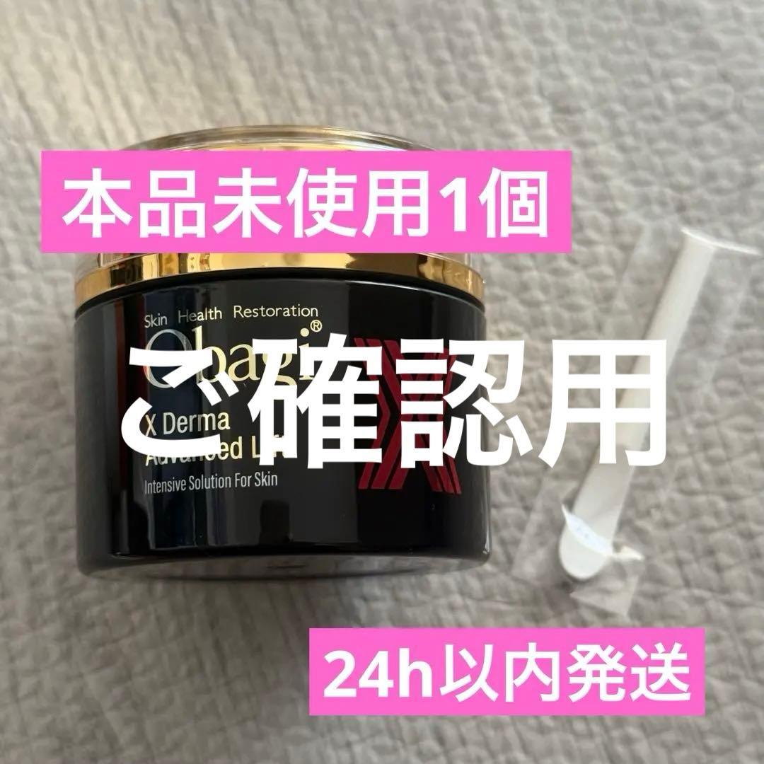 Obagi オバジ オバジX ダーマアドバンスドリフト 50g クリーム1個