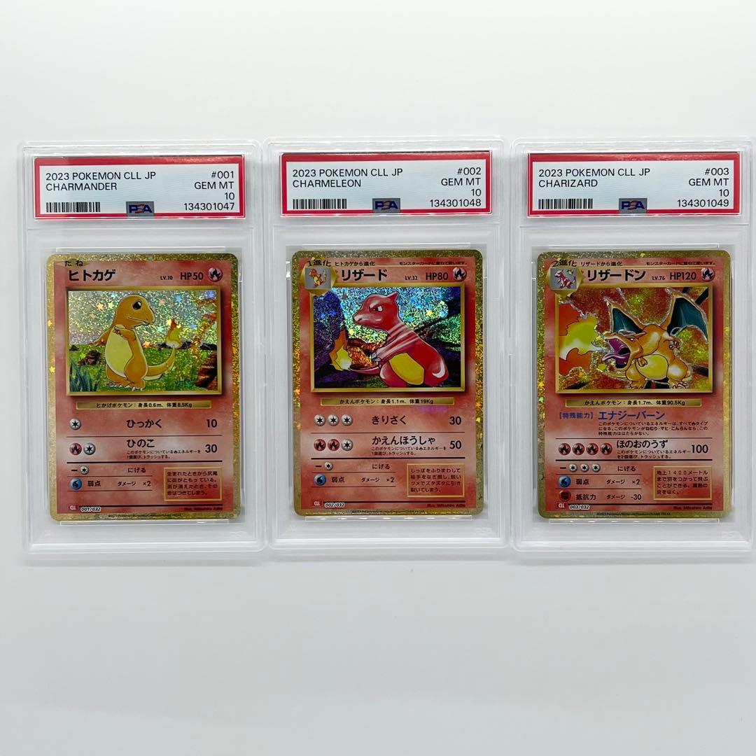 PSA10連番! ヒトカゲ・リザード・リザードン　クラシック classic