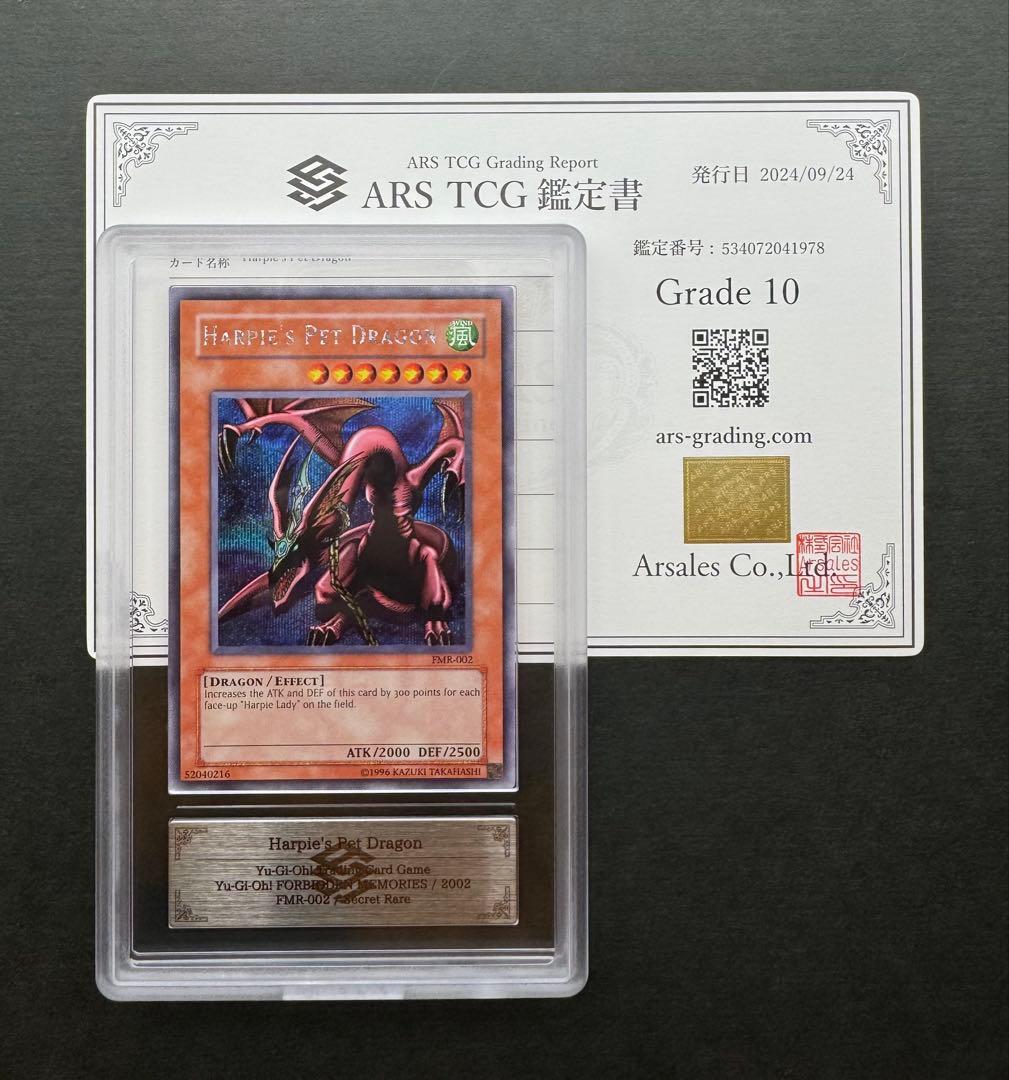 【ARS10】 ハーピィズペット竜　シークレットレア　英語版　遊戯王