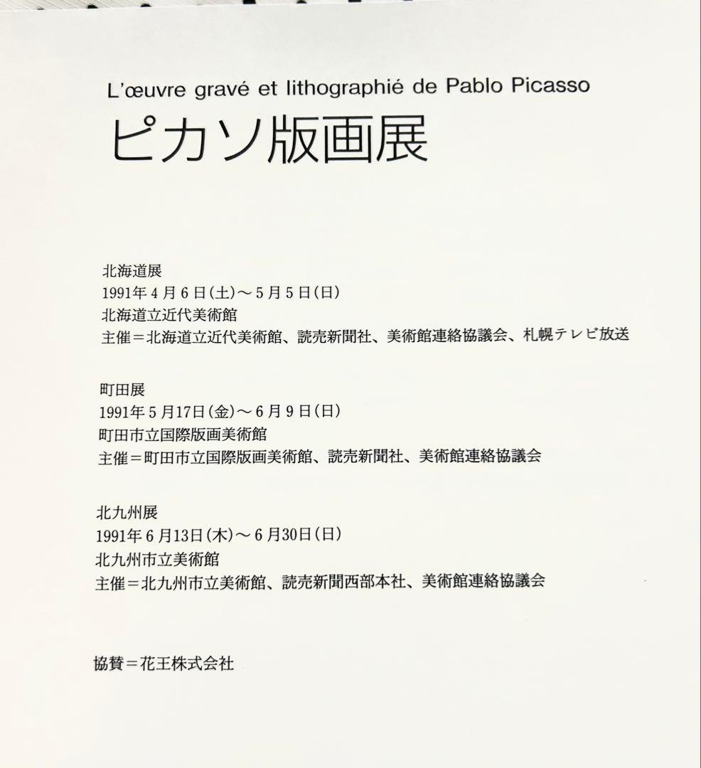 Picasso ピカソ美術館全4巻＋おまけ