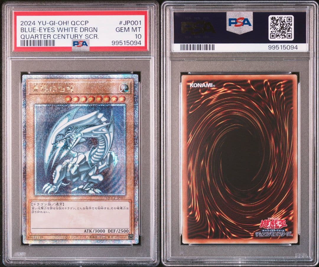 【遊戯王】 青眼の白龍 25th【PSA10】クオシク　アジア版