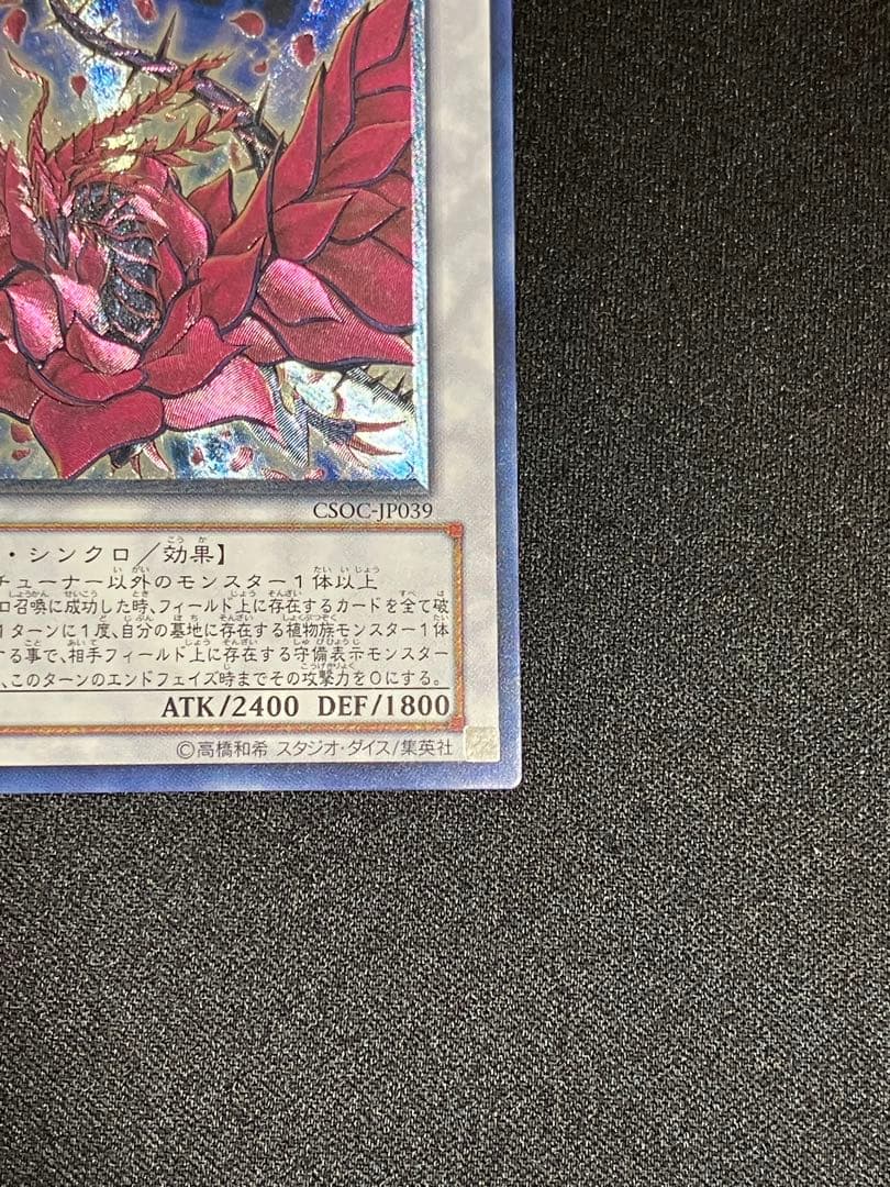 遊戯王OCG ブラック・ローズ・ドラゴン　レーリフ（彫深め）