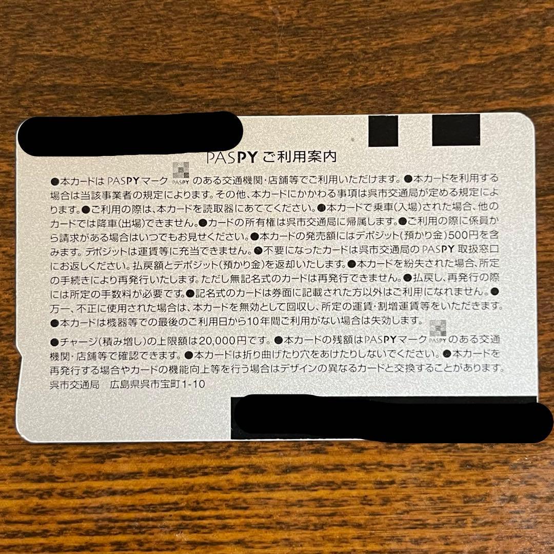 PASPY パスピー （呉市交通局）　廃盤品
