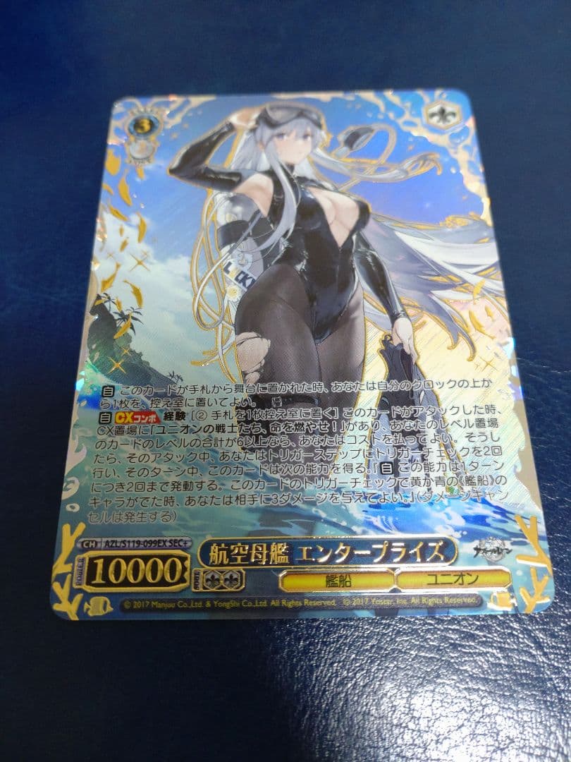 ヴァイス　アズールレーンvol.2　航空母船 エンタープライズ　SEC+