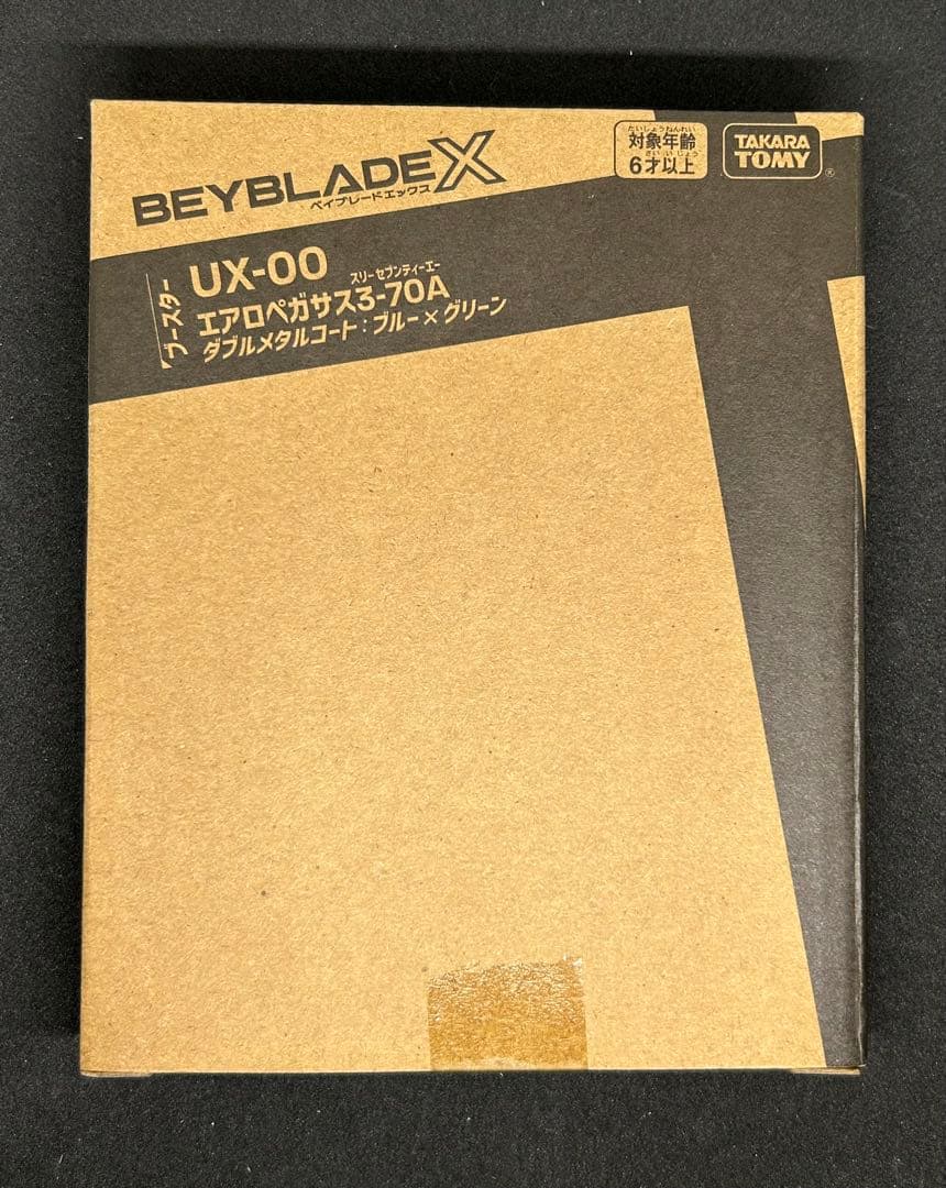 エアロペガサス3-70A ベイブレードx