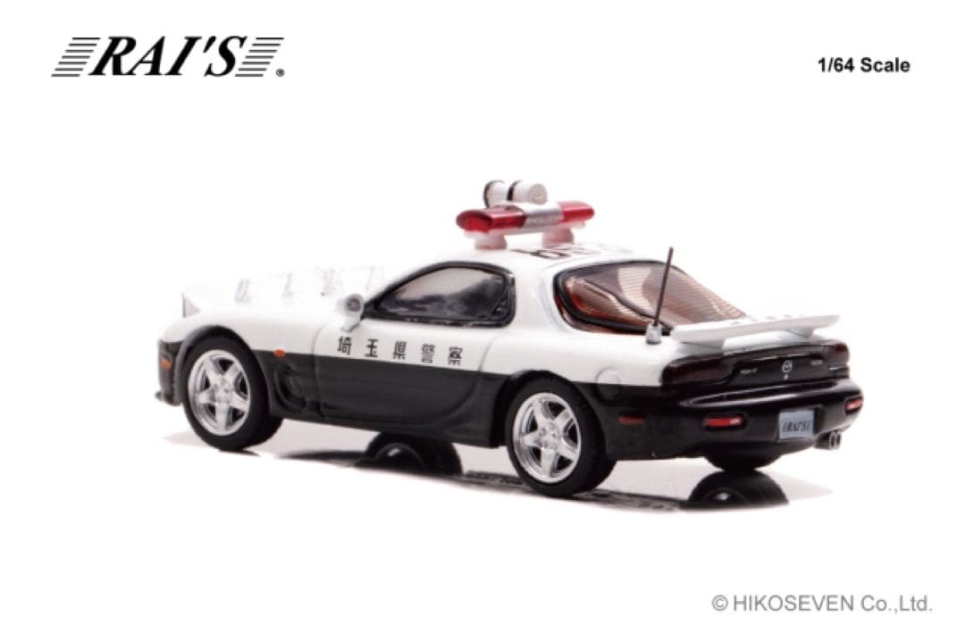 RAI'S 1/64 マツダ RX-7 新潟県警察交通機動隊　埼玉県警察高速隊