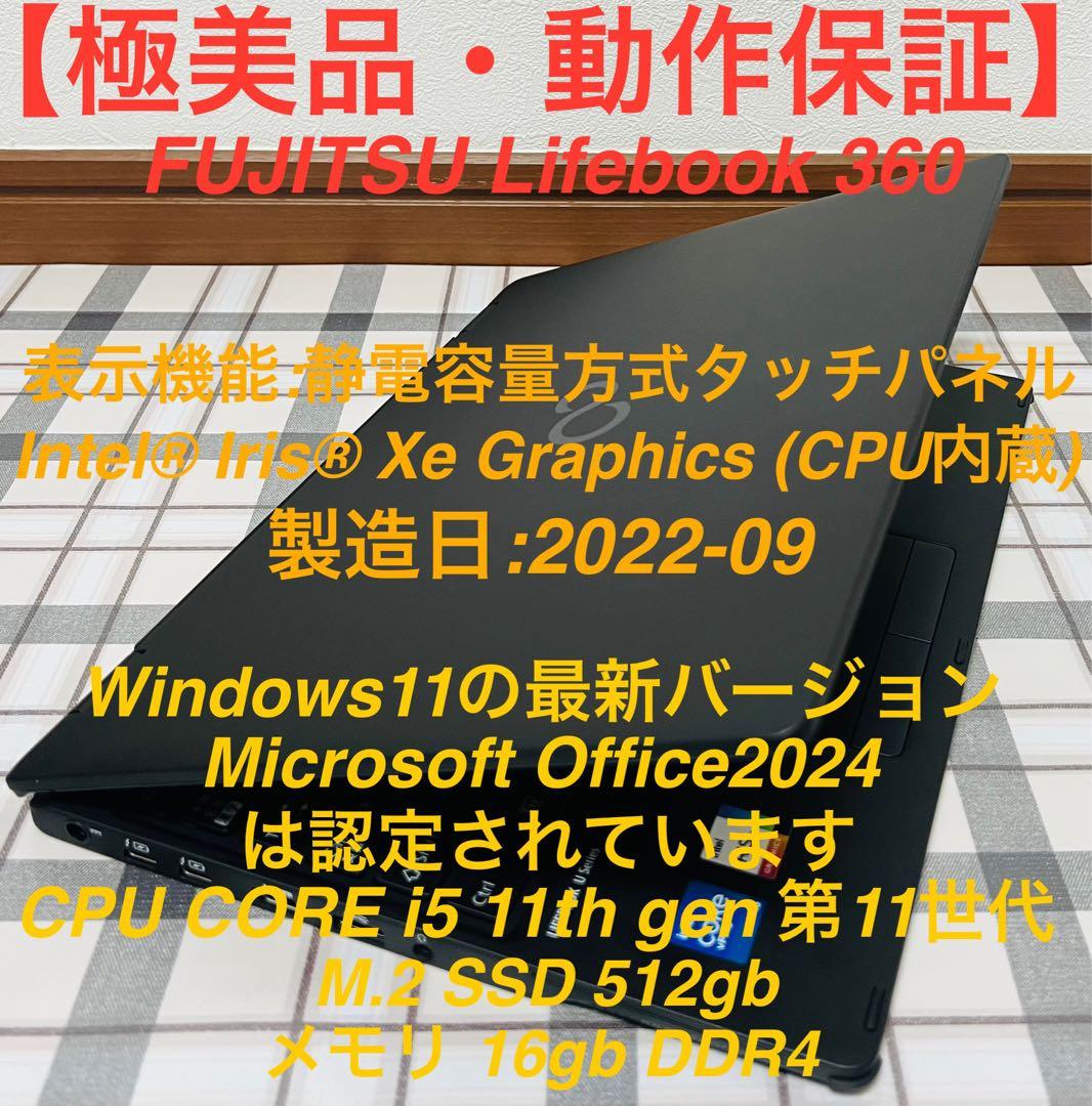 ★高性能★FUJITSUi5 11THGEN/Win11/16GB/SSD512