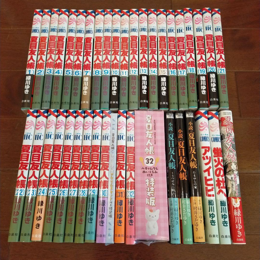 夏目友人帳1巻から最新刊32巻　小説版3冊他3冊　最新刊32と30巻におまけ付き