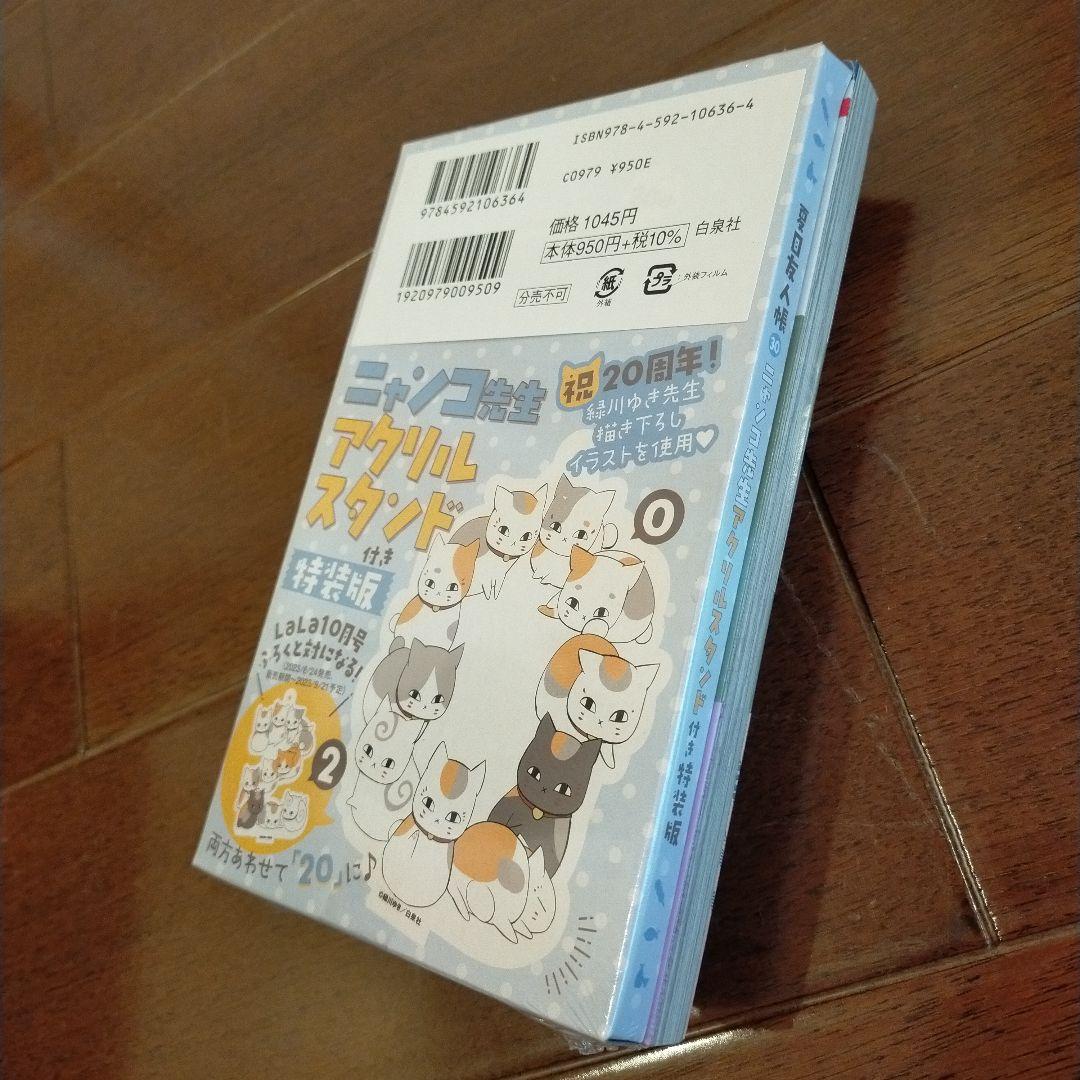夏目友人帳1巻から最新刊32巻　小説版3冊他3冊　最新刊32と30巻におまけ付き