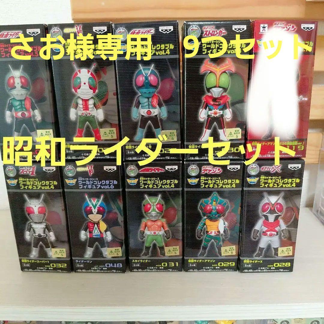 さお専用　仮面ライダー　ワールドコレクタブル　フィギュア　昭和　レトロ