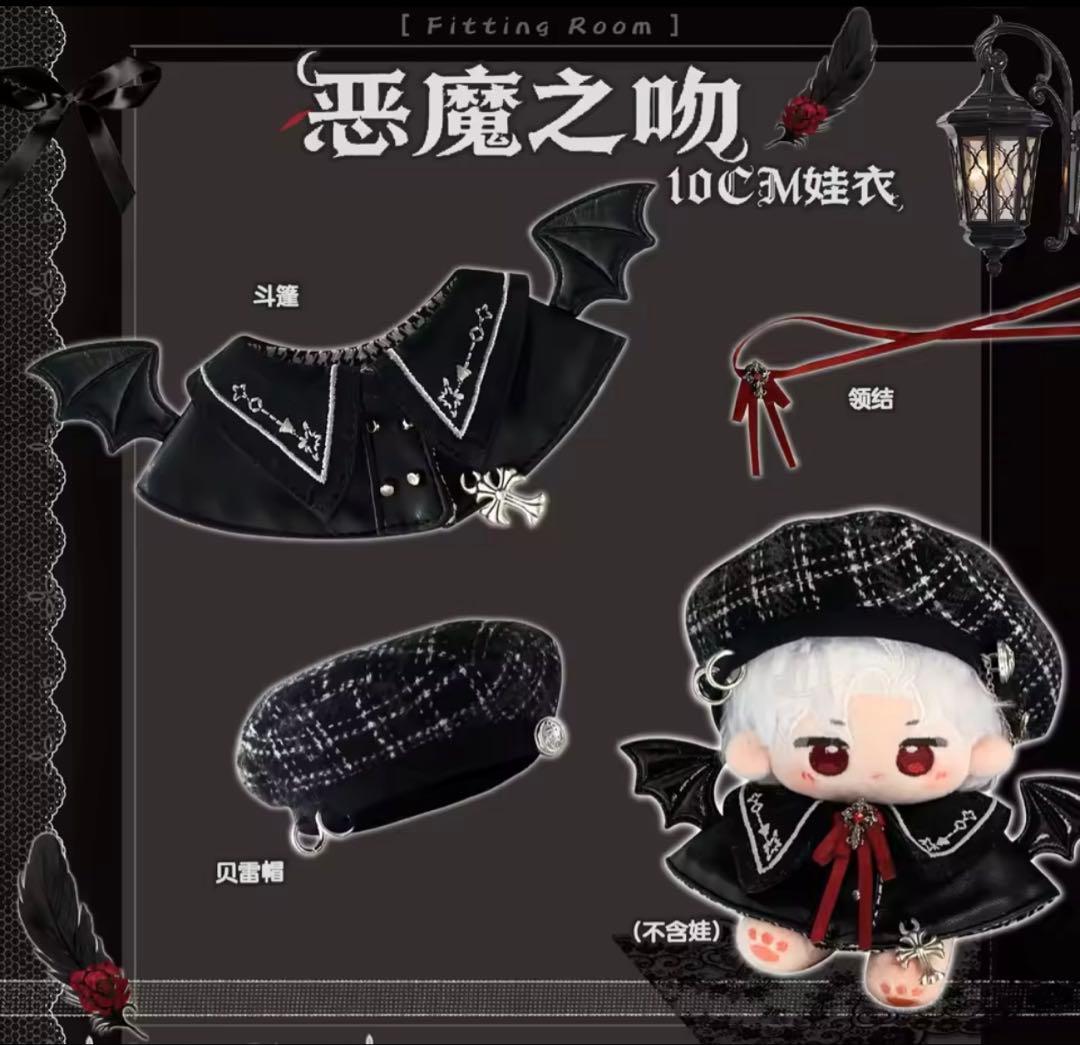 10cm 狼耳、狐耳 ベレー帽 悪魔マントぬい服 3セット×3種セット