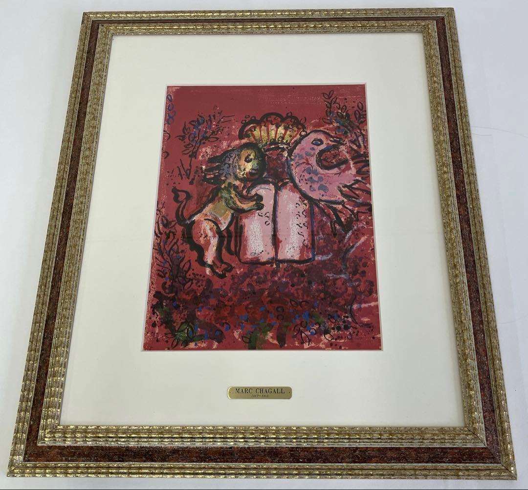 Marc Chagallマルク・シャガール リトグラフ作品　本扉　額装