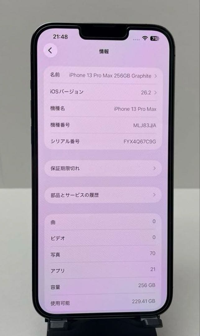 iPhone 13 Pro Max グラファイト 256GB 美品 動作良好