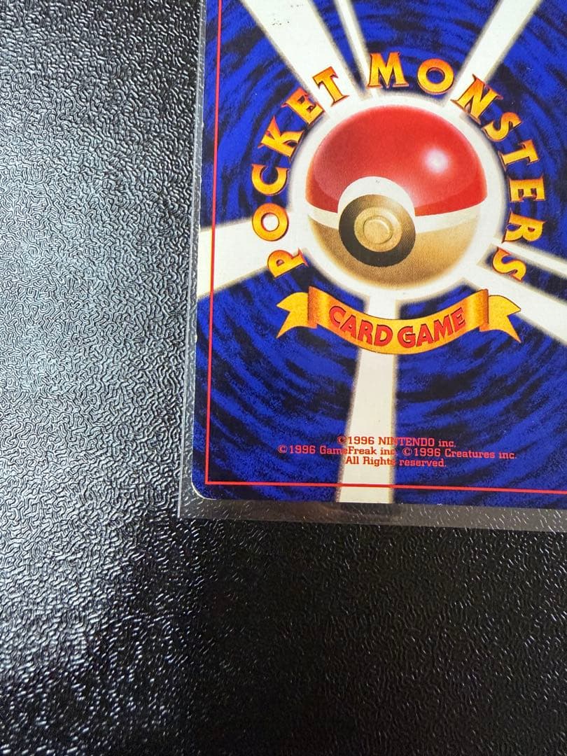 キュウコン　旧裏 初版 (第1弾初版・マーク無し) うずまき　ポケモンカード