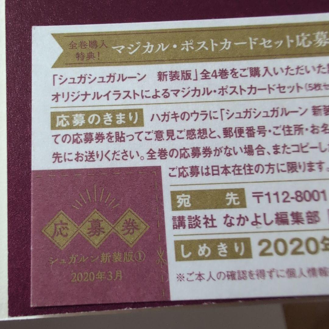 (初版)シュガシュガルーン／新装版全4巻セット (全て帯付き)