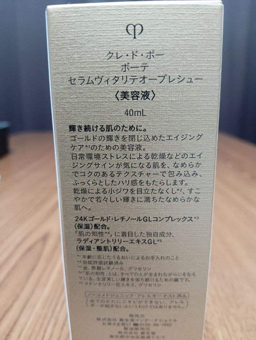『新品未使用』クレドポー ボーテ セラムヴィタリテオープレシュー 40ml美容液