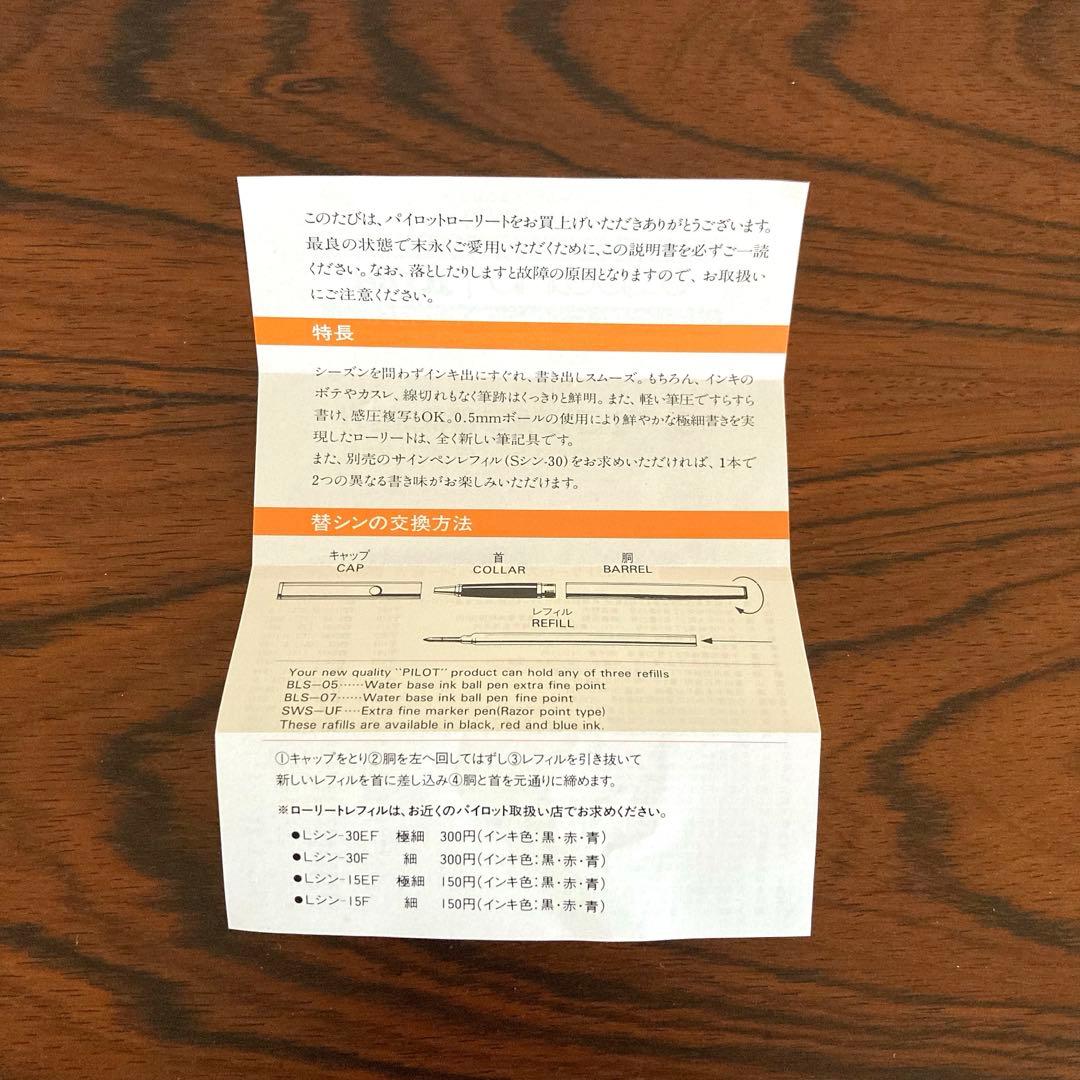【廃盤】PILOT パイロット Laureate ローリート 木軸 ボールペン