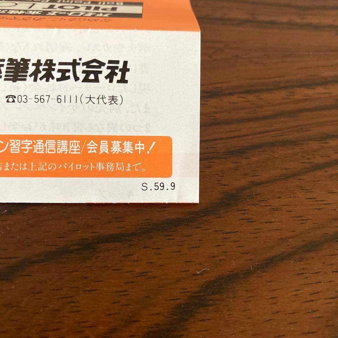 【廃盤】PILOT パイロット Laureate ローリート 木軸 ボールペン