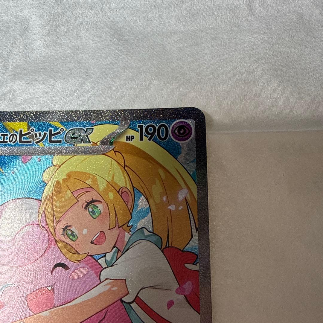 リーリエのピッピex sar #765 スタートデッキ100