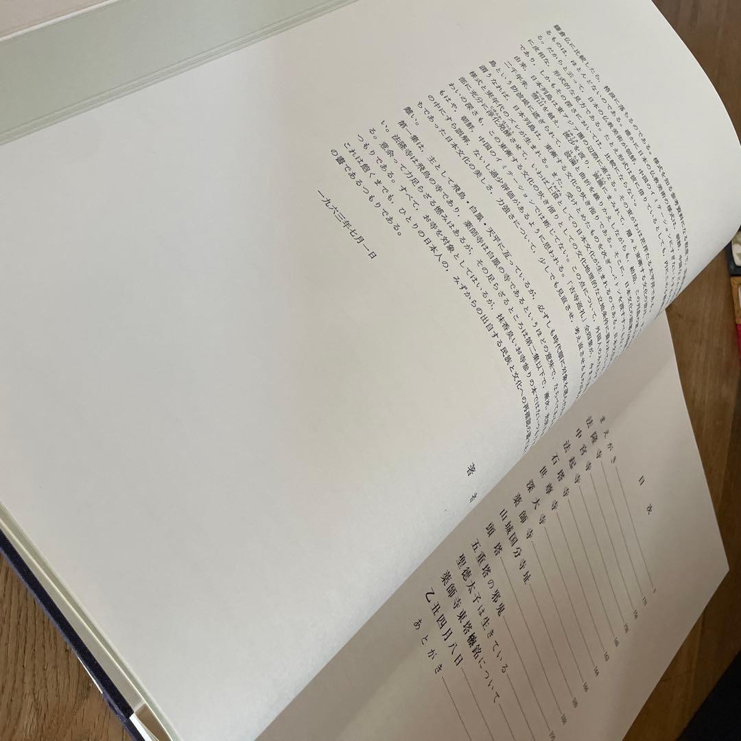 古寺巡礼　全五巻　国際版　昭和55年発行