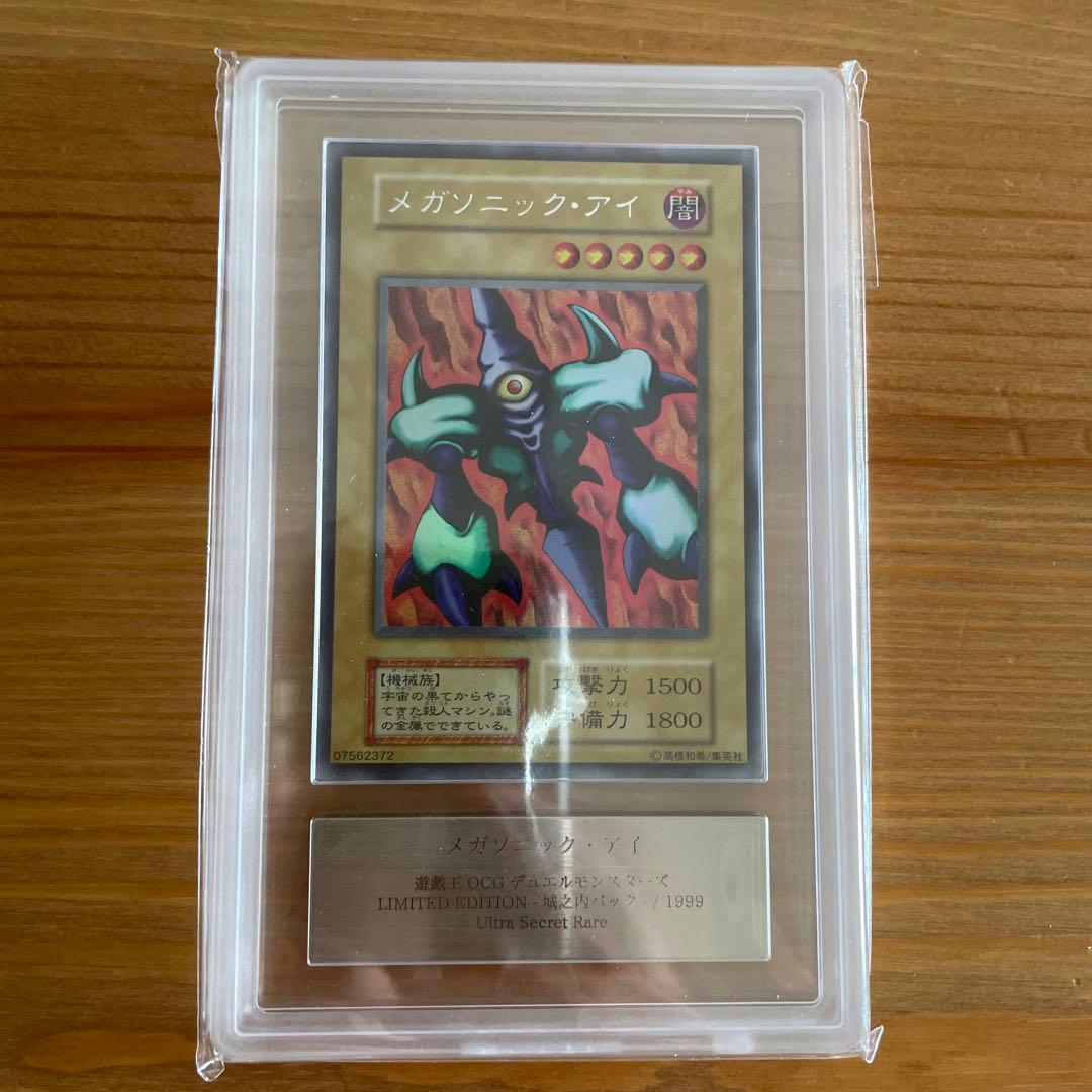 メガソニック・アイ ARS9