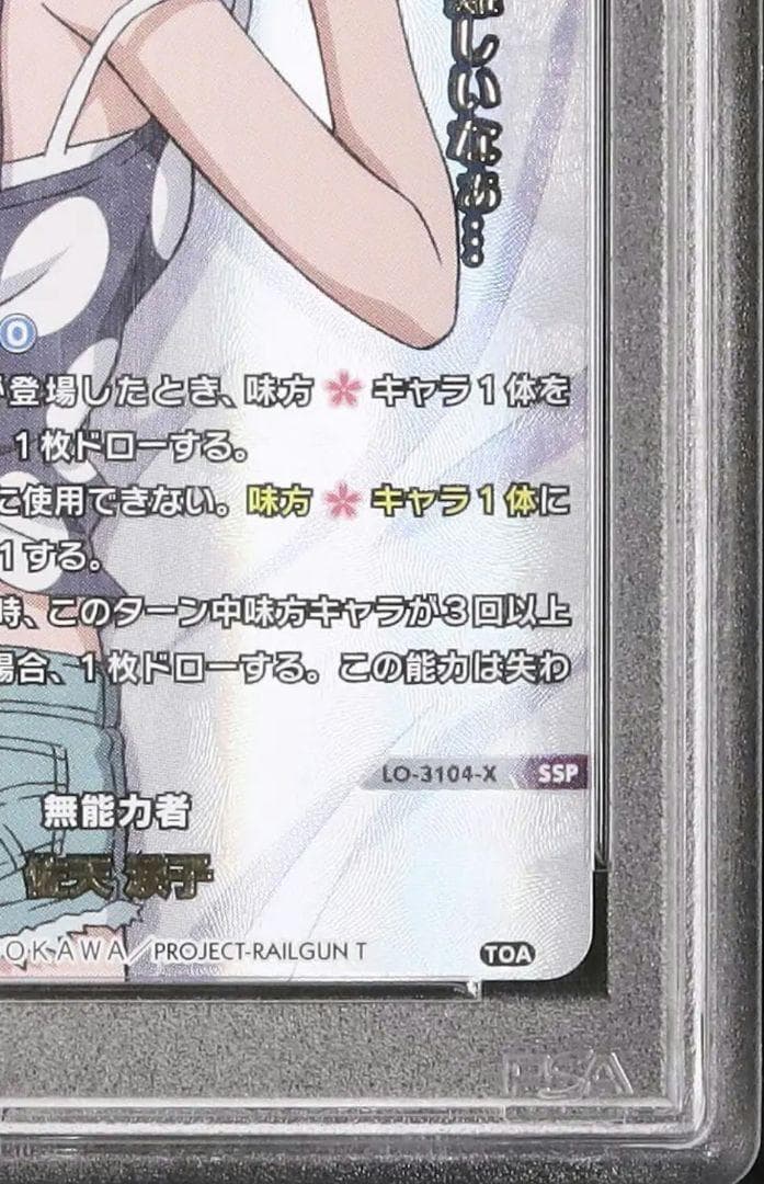 31 PSA10 SSP 無能力者 佐天涙子 リセ サイン とある Lycee