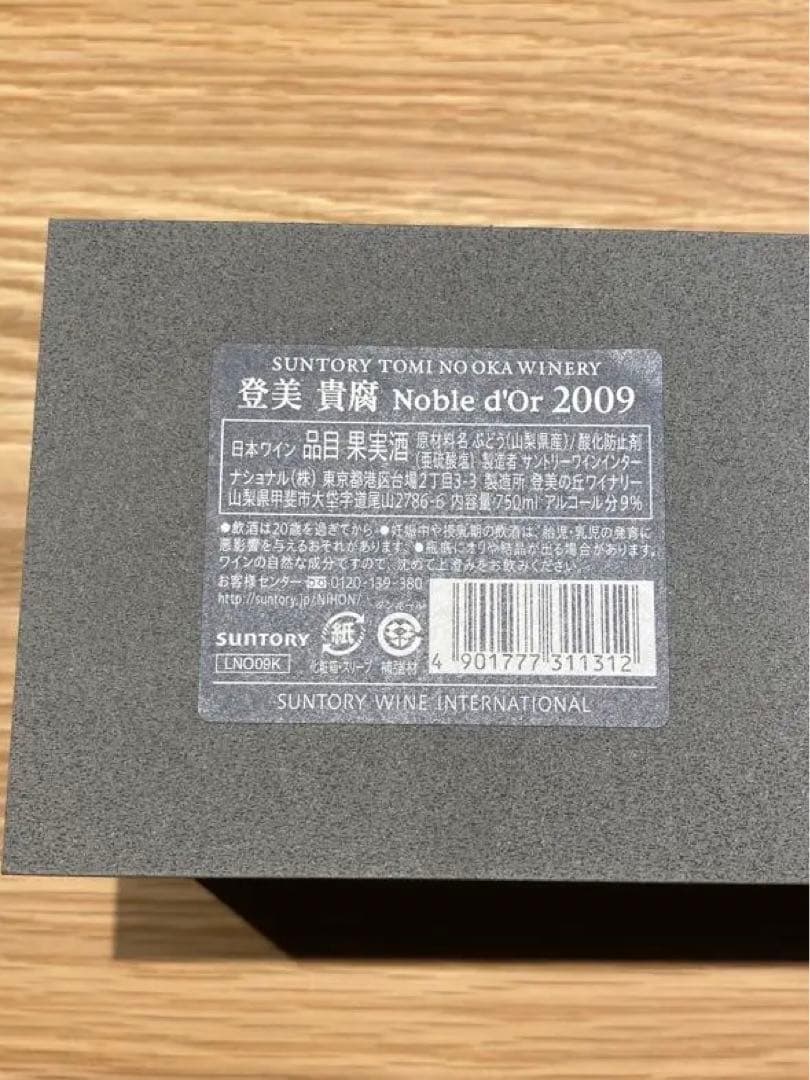 貴腐ワイン 登美 ノーブルドール2009