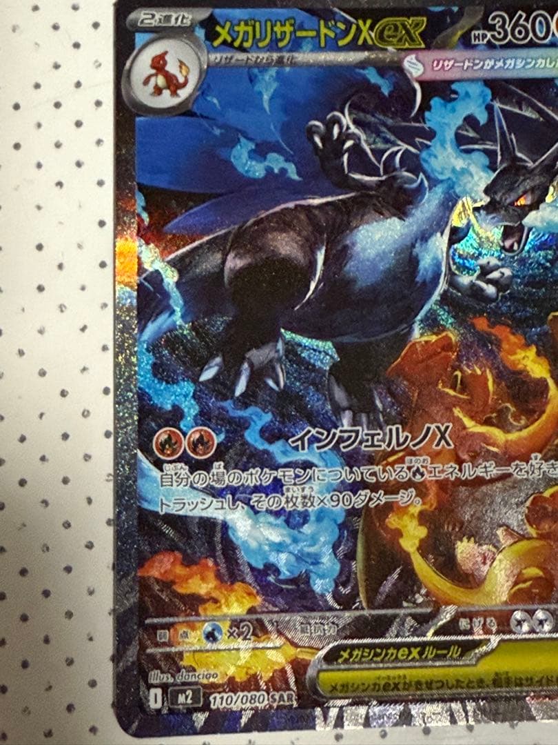 メガリザードンX EX HP360 トレーディングカード
