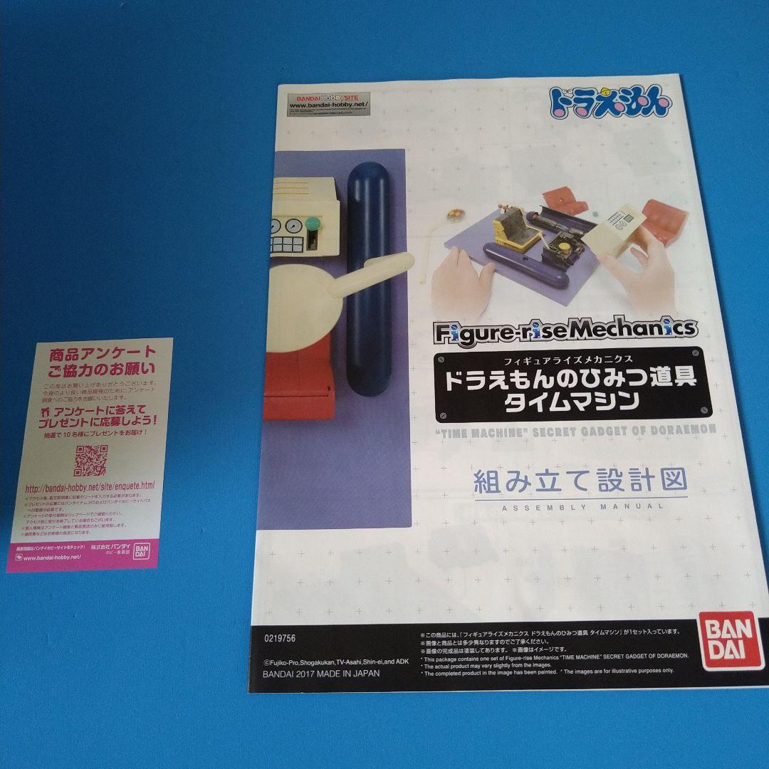 【フォロー割】ドラえもんのひみつ道具 タイムマシン　プラモデル