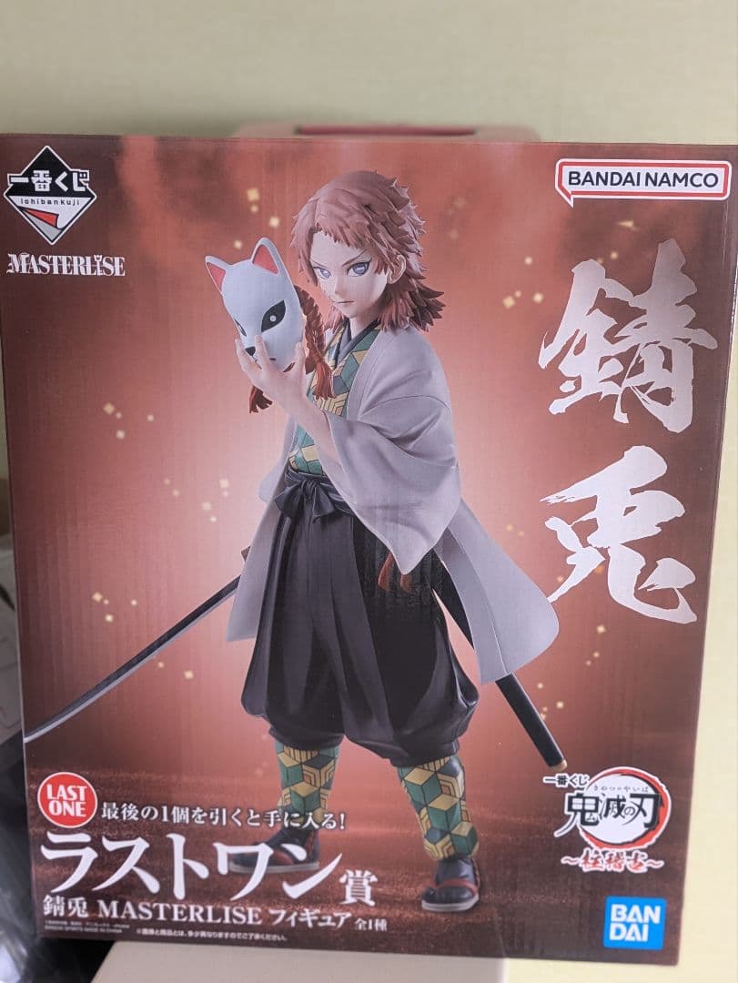 MASTERLISE　錆兎