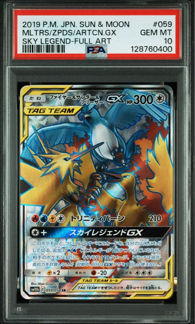 ⭐️希少⭐️ファイヤー&サンダー&フリーザーGX SR[SM10b 059/054]