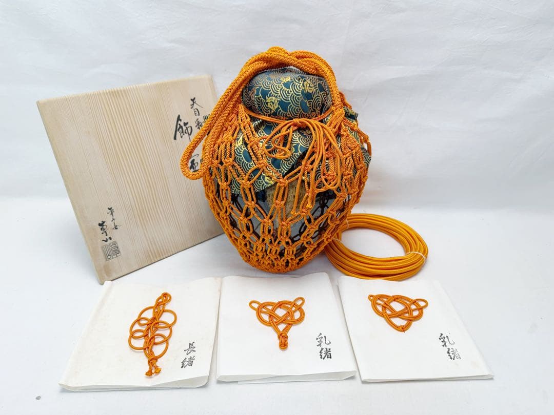 未使用 茶道具 平安 草山作 天目釉 飾壺 絹 陶印 飾網紐 口切茶事 共箱