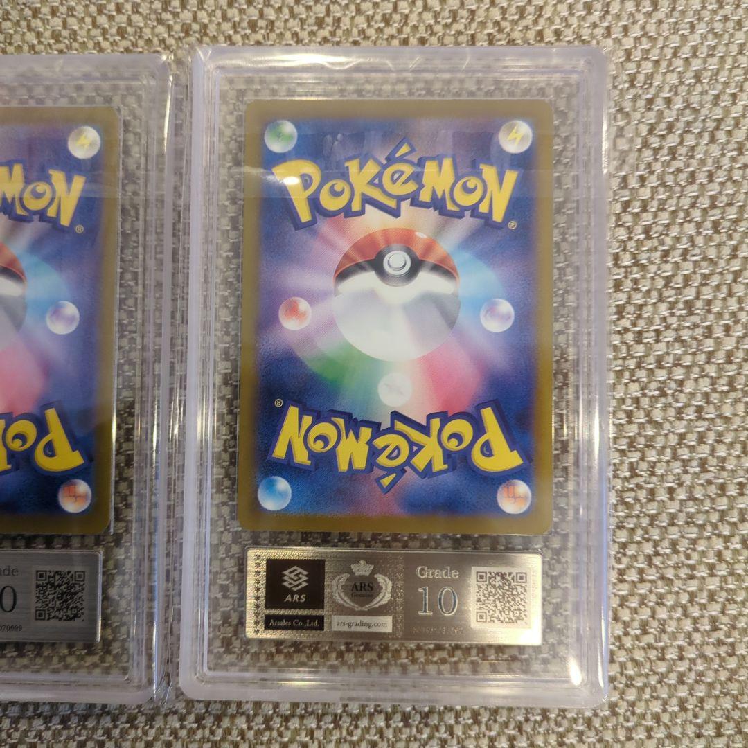 ピカチュウ イラストコンテスト2024 ARS10、2枚セット