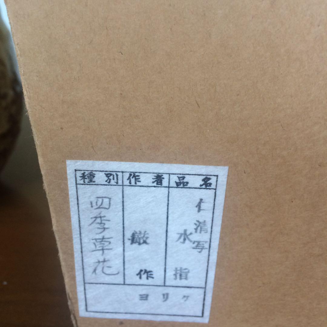 水指 みずさし 茶道具