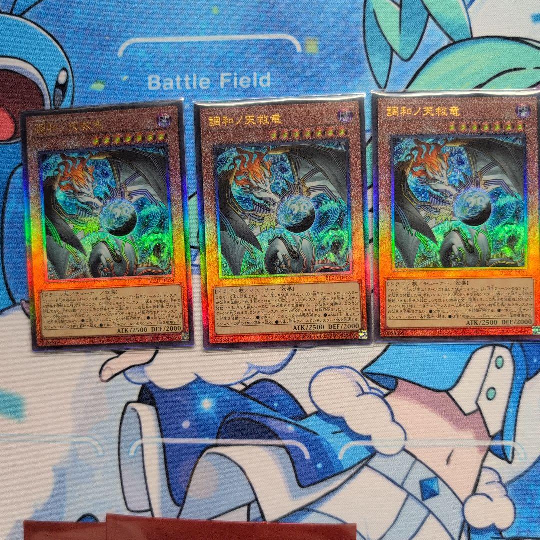 遊戯王　調和ノ天救竜　ハルモニア　レリーフ　3枚　セット