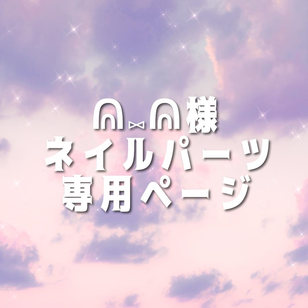 ᕱ⑅ᕱページ