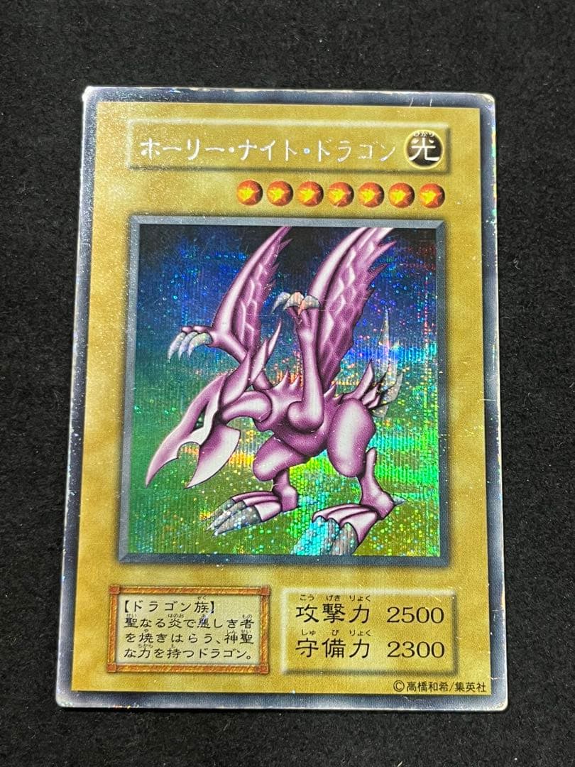 遊戯王　ホーリーナイトドラゴン　初期シークレットレア