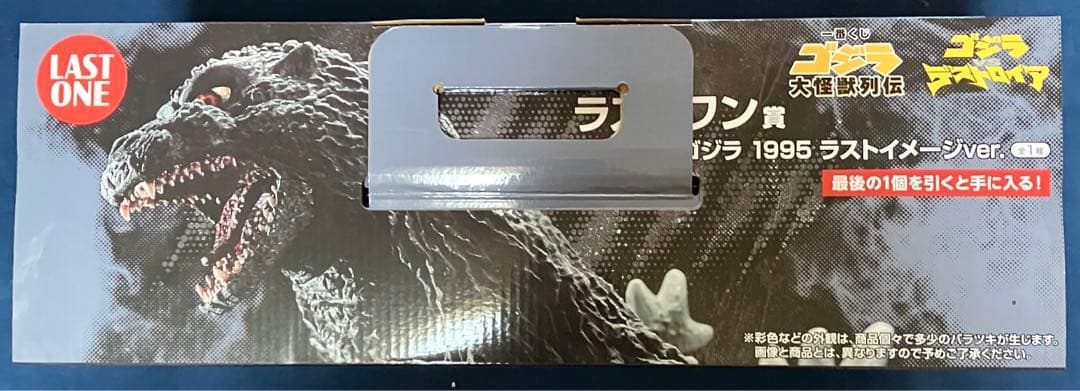 ゴジラ 一番くじ　大怪獣列伝 ラストワン賞 ゴジラ 1995 ラストイメージ