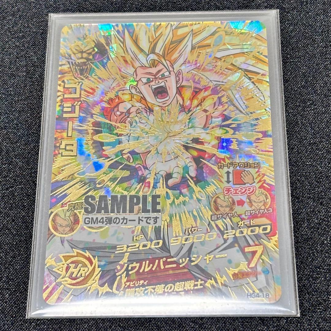 【期間限定セール】ドラゴンボールヒーローズ GM4弾 サンプルカード 4種 UR