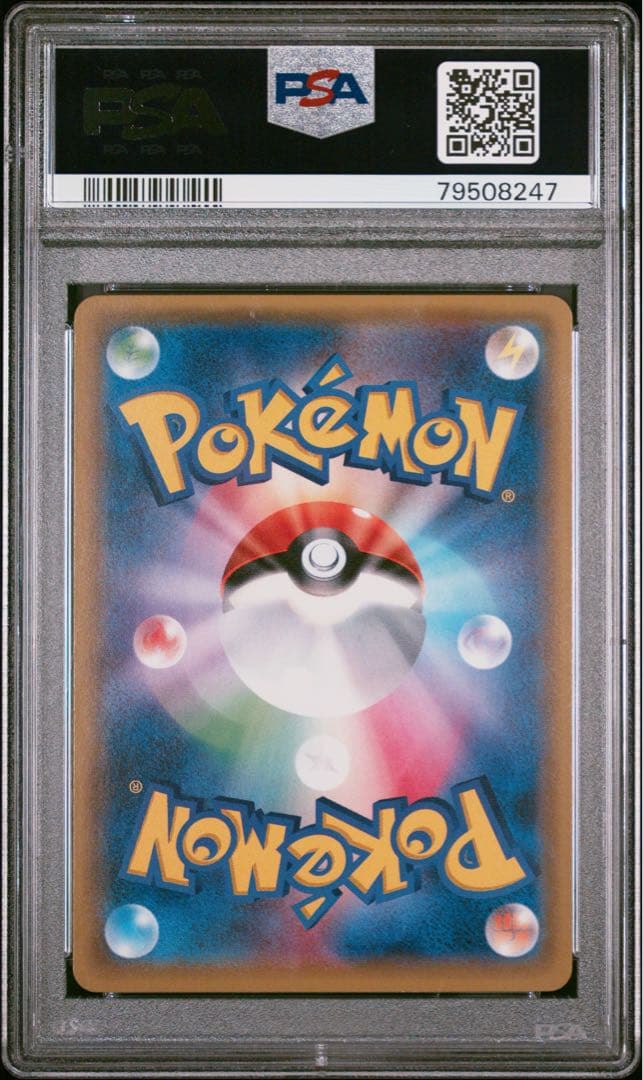 【PSA10】ブラッキーGX SR 2016 063 SM1M