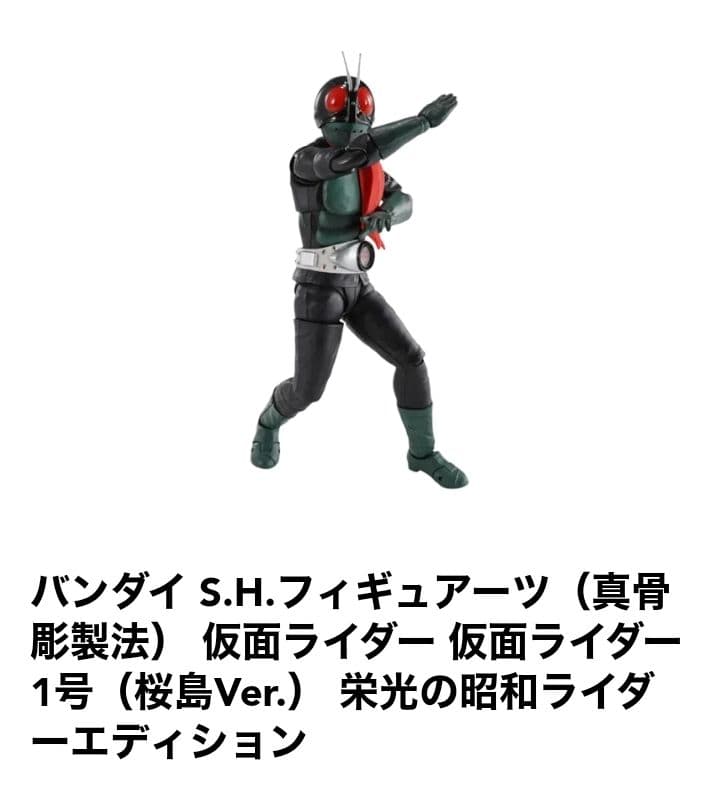 バンダイ S.H.フィギュアーツ（真骨彫製法） 仮面ライダー1号（桜島Ver.）