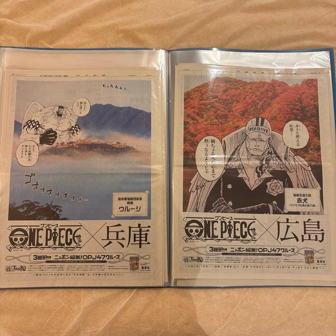 【同キャラ別新聞あり】ONE PIECE（ワンピース）　47都道府県　新聞広告