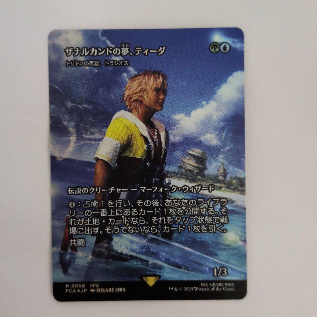 ザナルカンドの夢、ティーダ　foil　日本語版