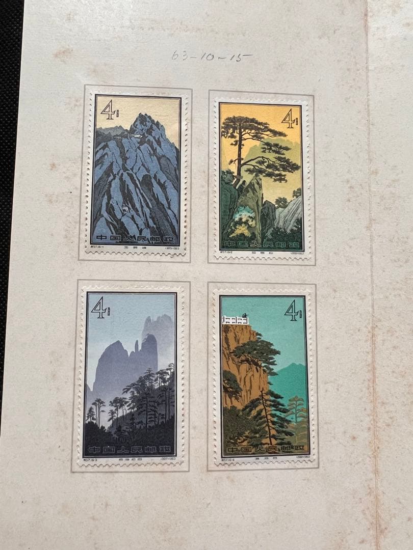 【未使用】中国切手 特57 黄山風景シリーズ 全16種コンプリート タトウ付