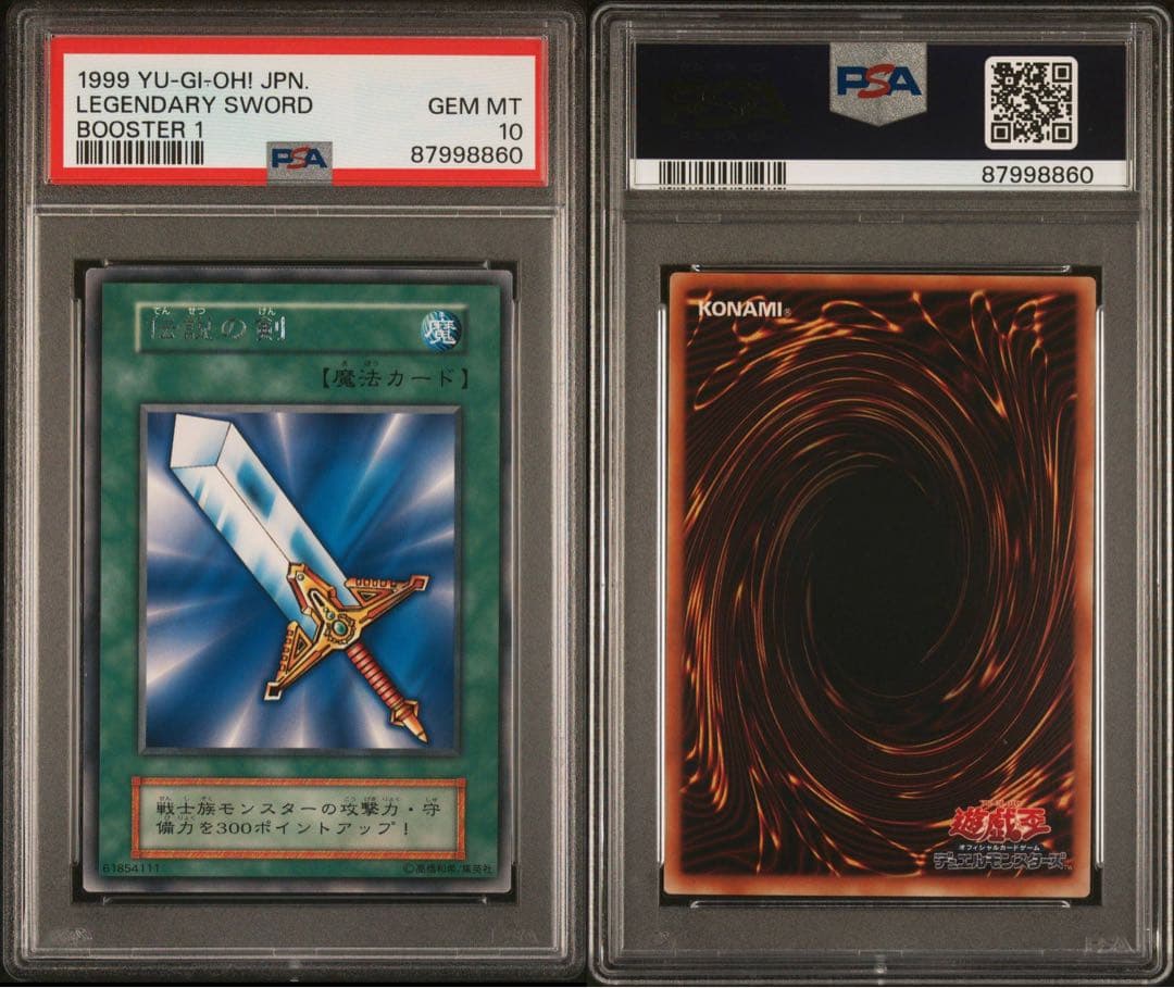 【世界に5枚】遊戯王　伝説の剣　初期　ブースター1   字レア　PSA10