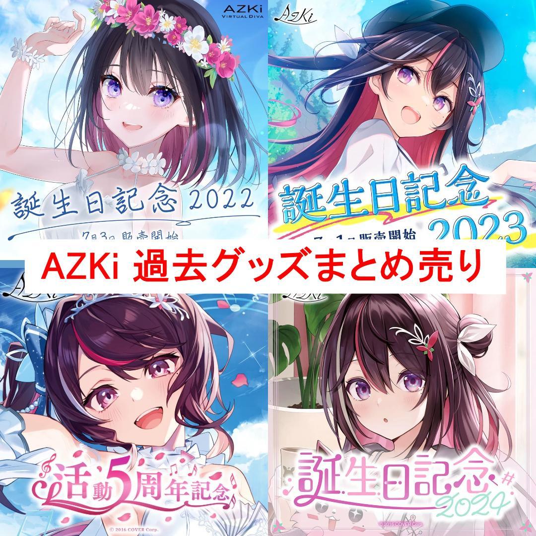 ホロライブ　AZKi　過去公式グッズまとめ売り