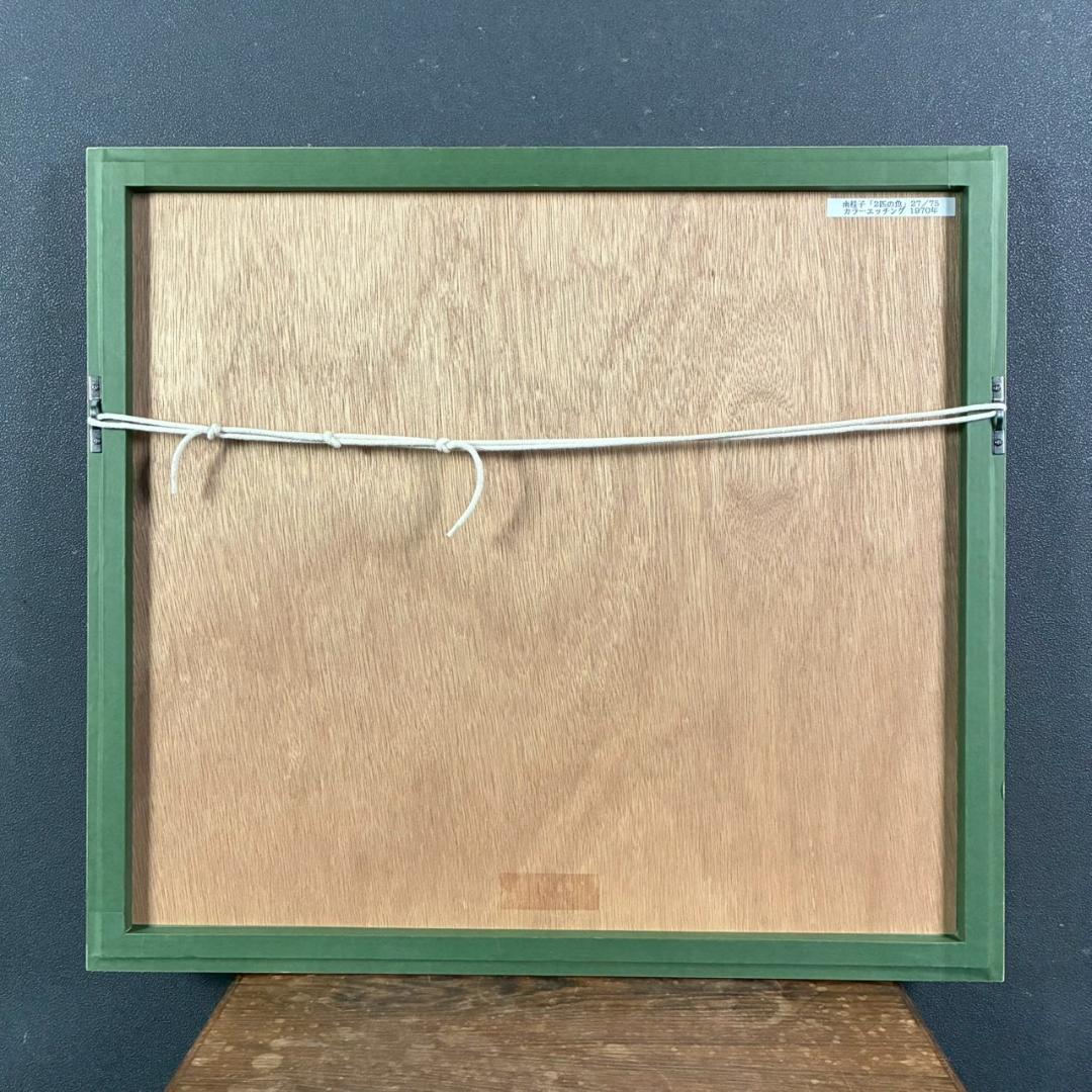 美品 南桂子「２匹の魚」カラーエッチング 銅版画 直筆サイン入 限定75点