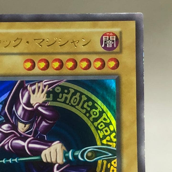 遊戯王 初期版  ブラックマジシャン