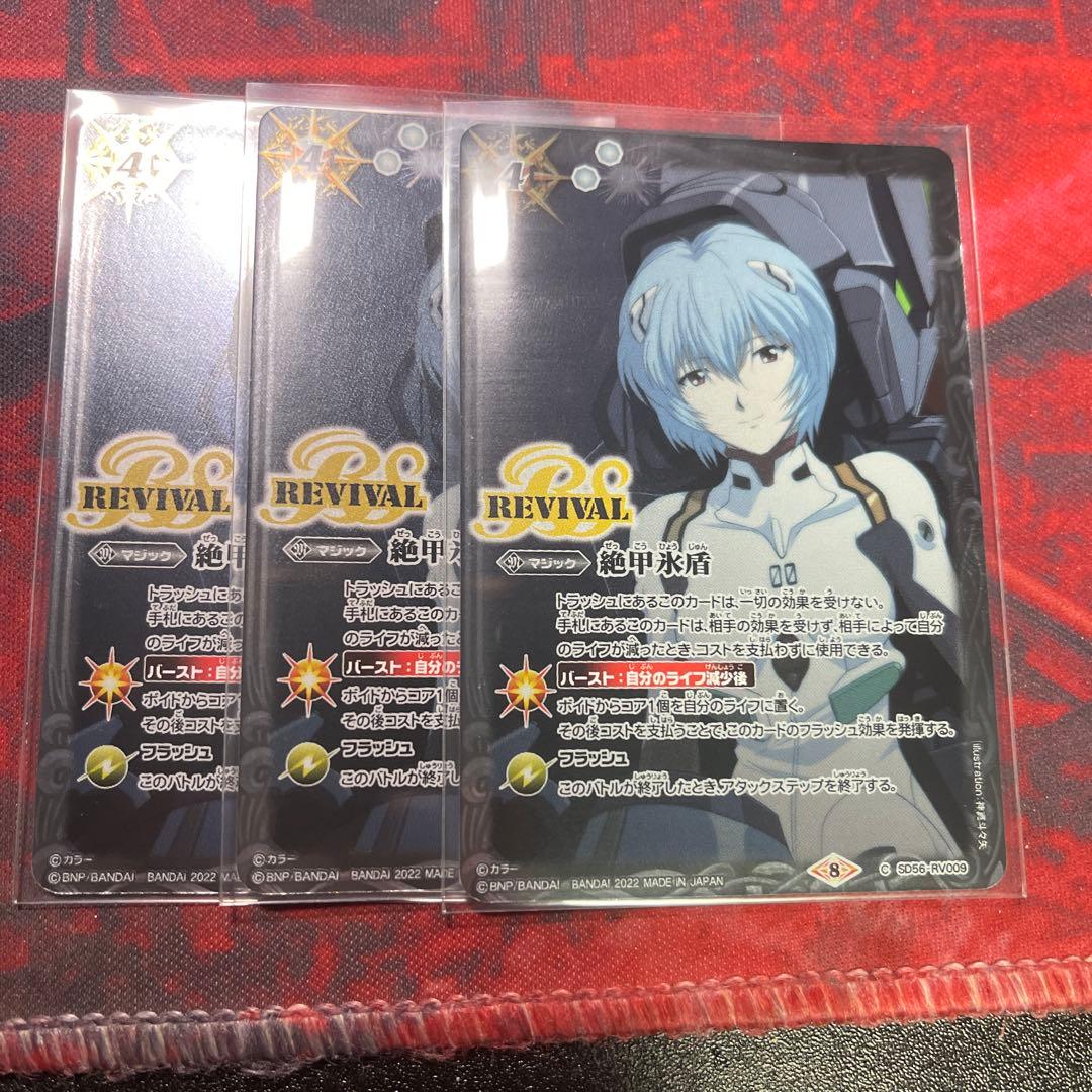 絶甲氷盾 3枚　綾波レイ