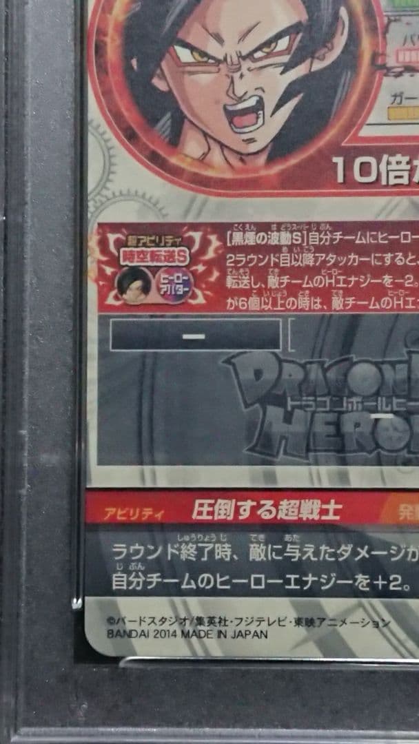 ドラゴンボールヒーローズ 孫悟空:GT HJ3-SEC2 PSA10 黒煙